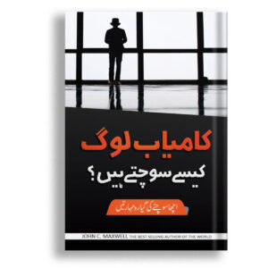 Kamyab log kaesay Sochty Hain