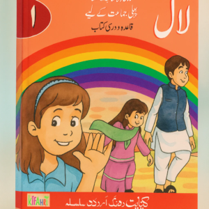 Laal Book 1 (Dhanak Series)